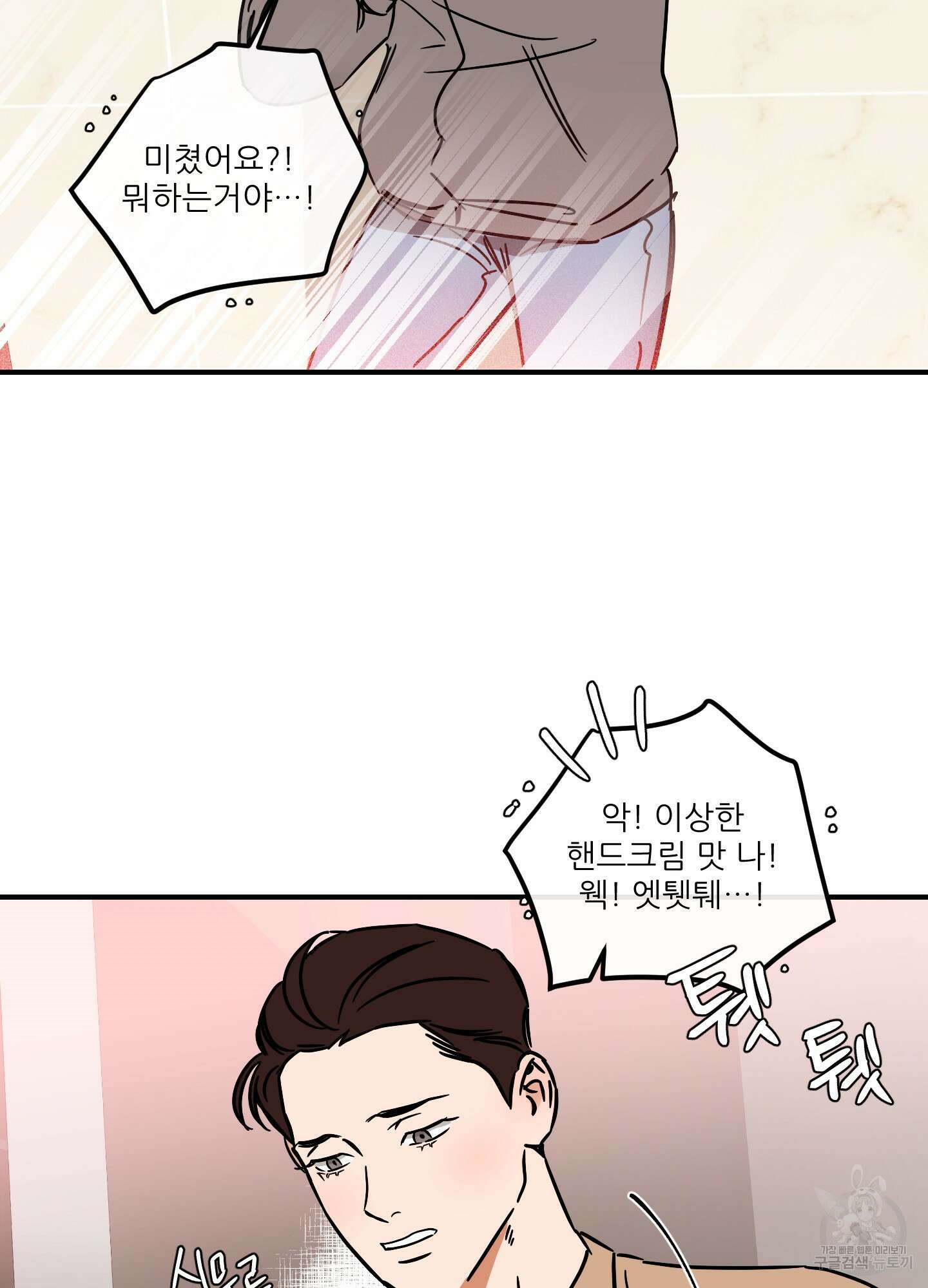 명태새끼 말려버려 26화 3
