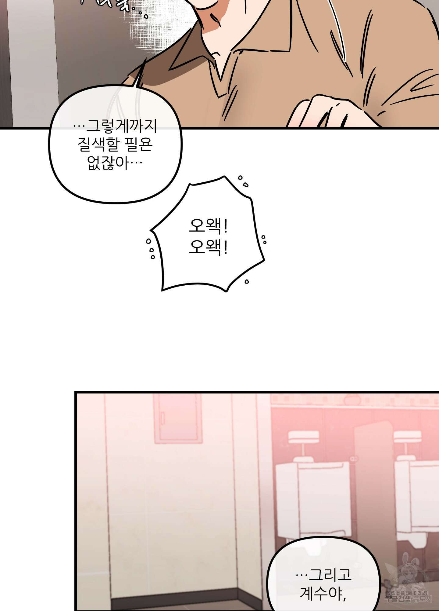 명태새끼 말려버려 26화 4