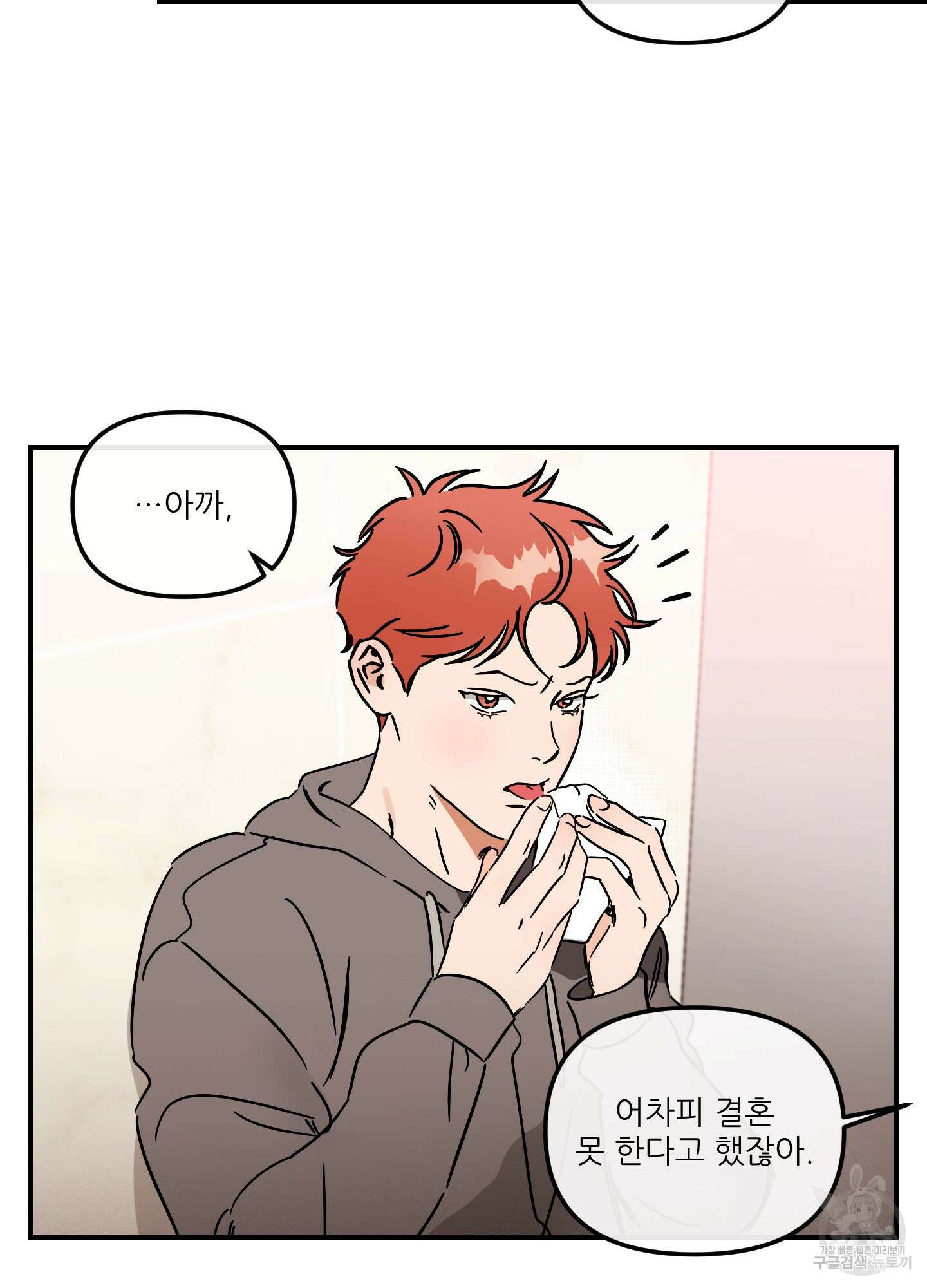 명태새끼 말려버려 26화 5