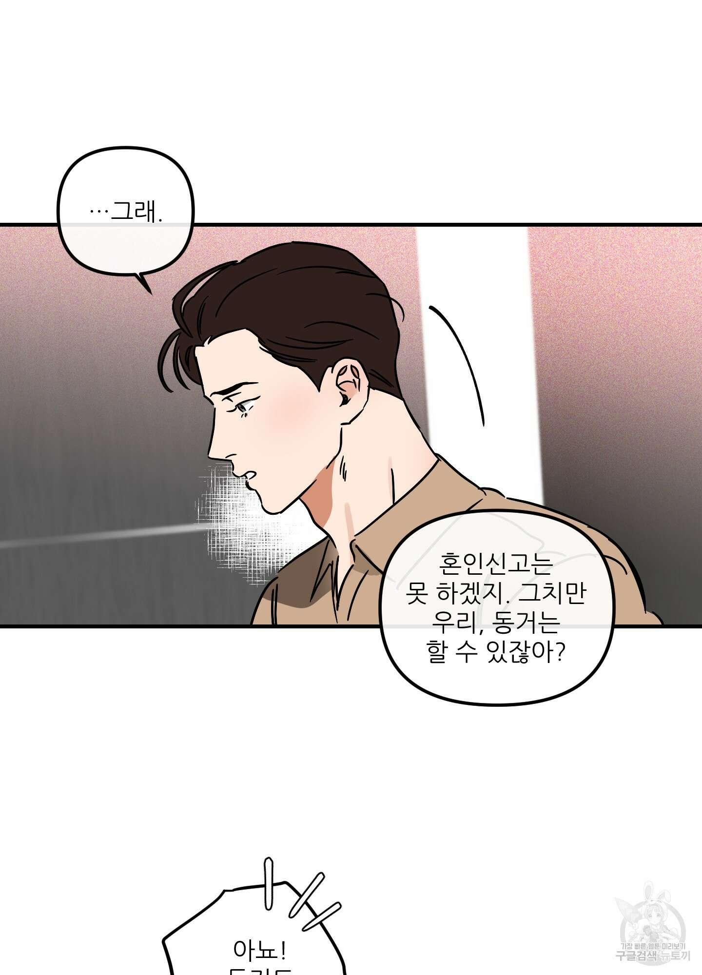 명태새끼 말려버려 26화 6