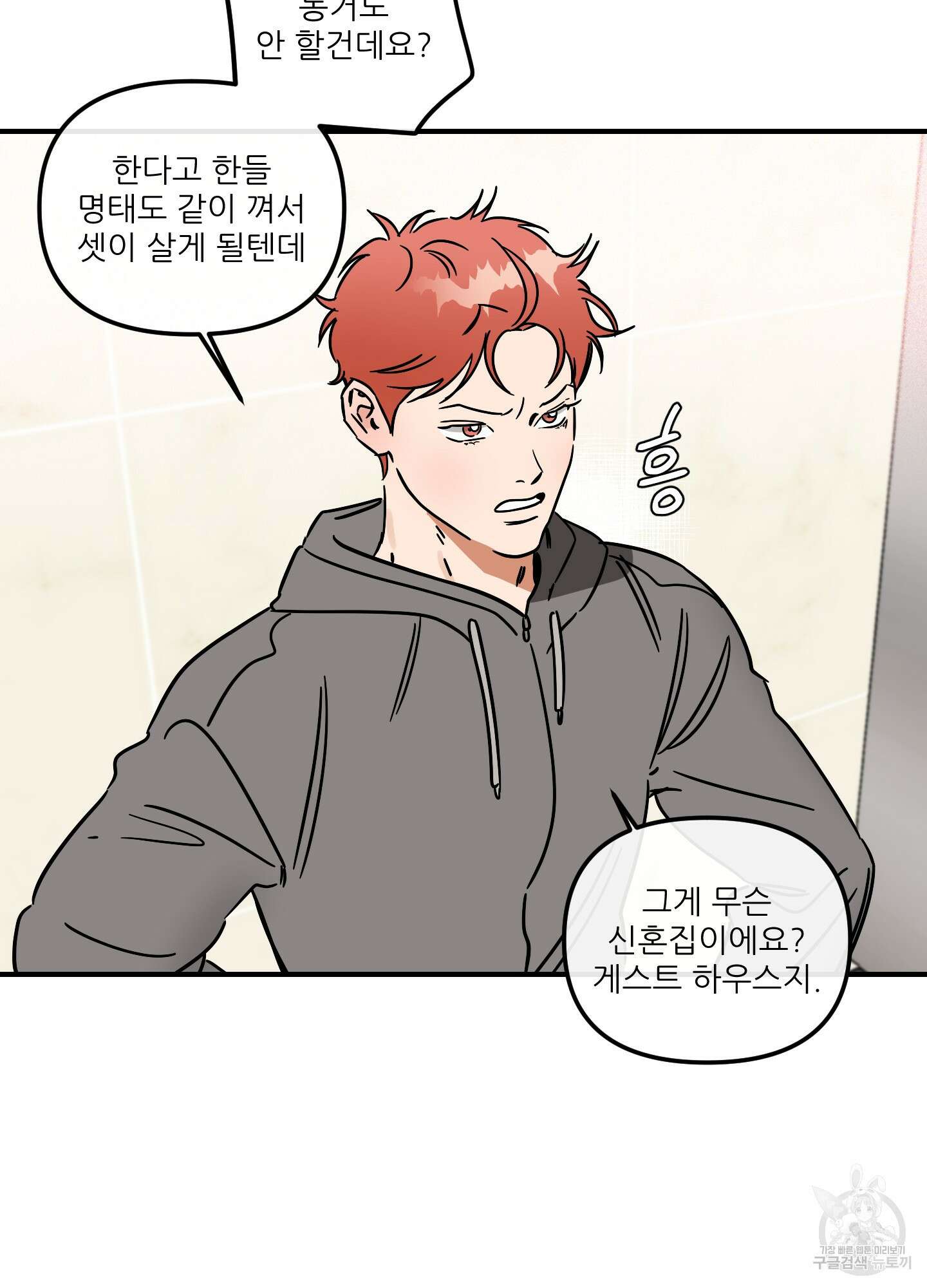 명태새끼 말려버려 26화 7