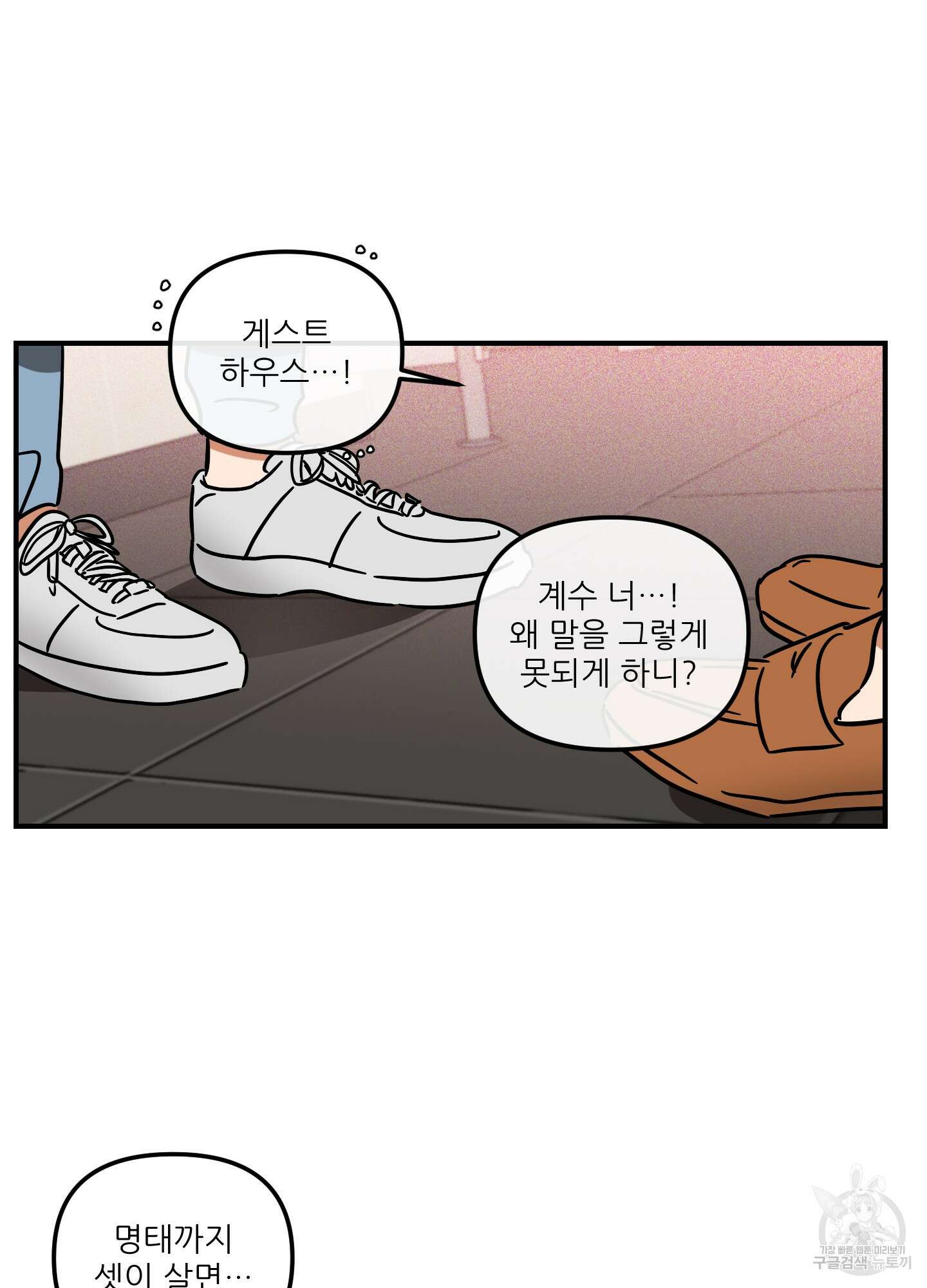 명태새끼 말려버려 26화 8