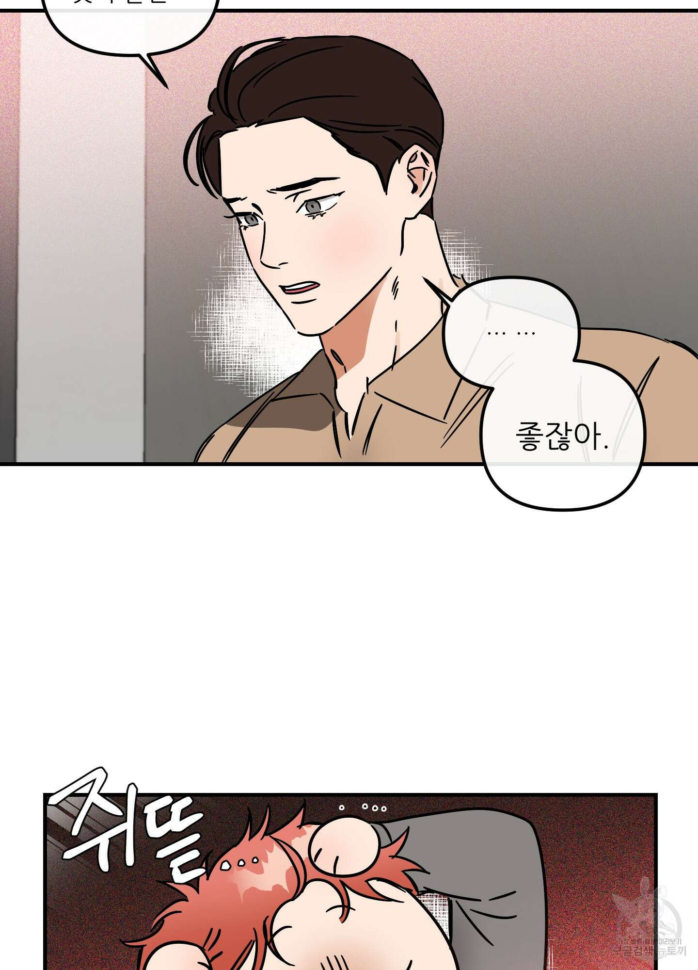 명태새끼 말려버려 26화 9