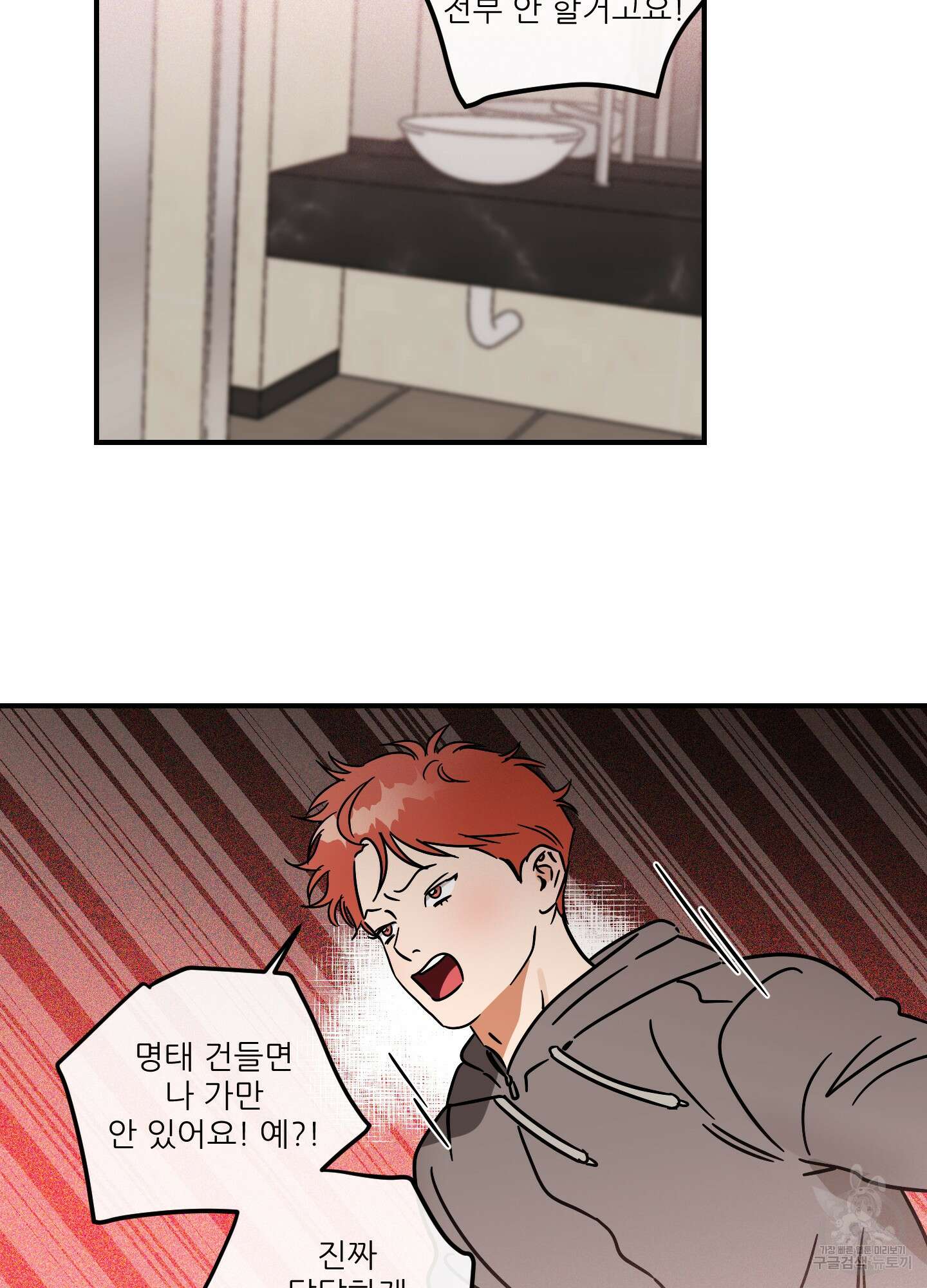 명태새끼 말려버려 26화 11