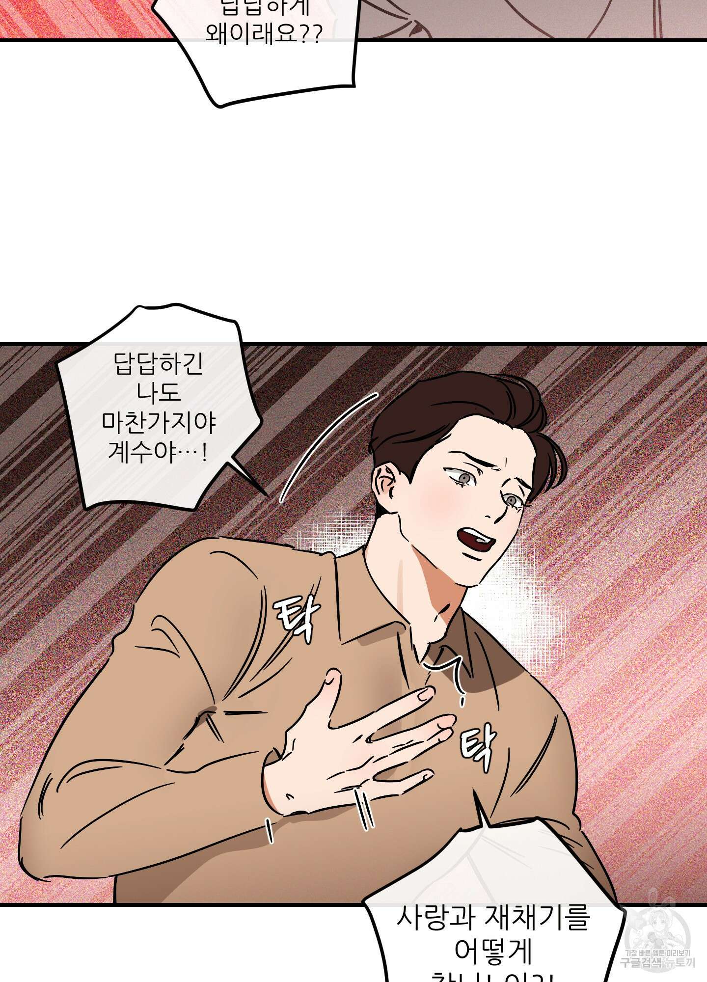 명태새끼 말려버려 26화 12