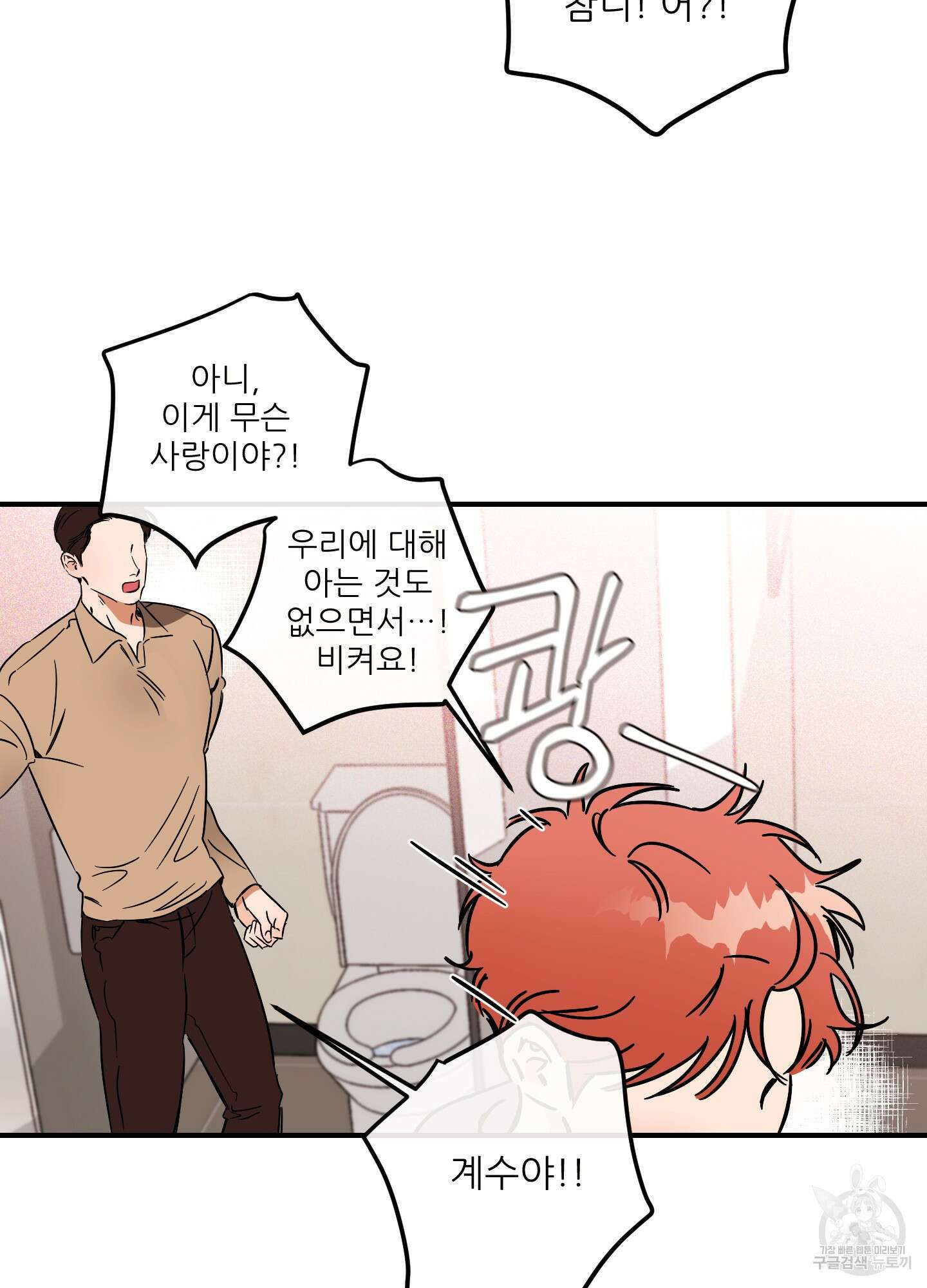 명태새끼 말려버려 26화 13