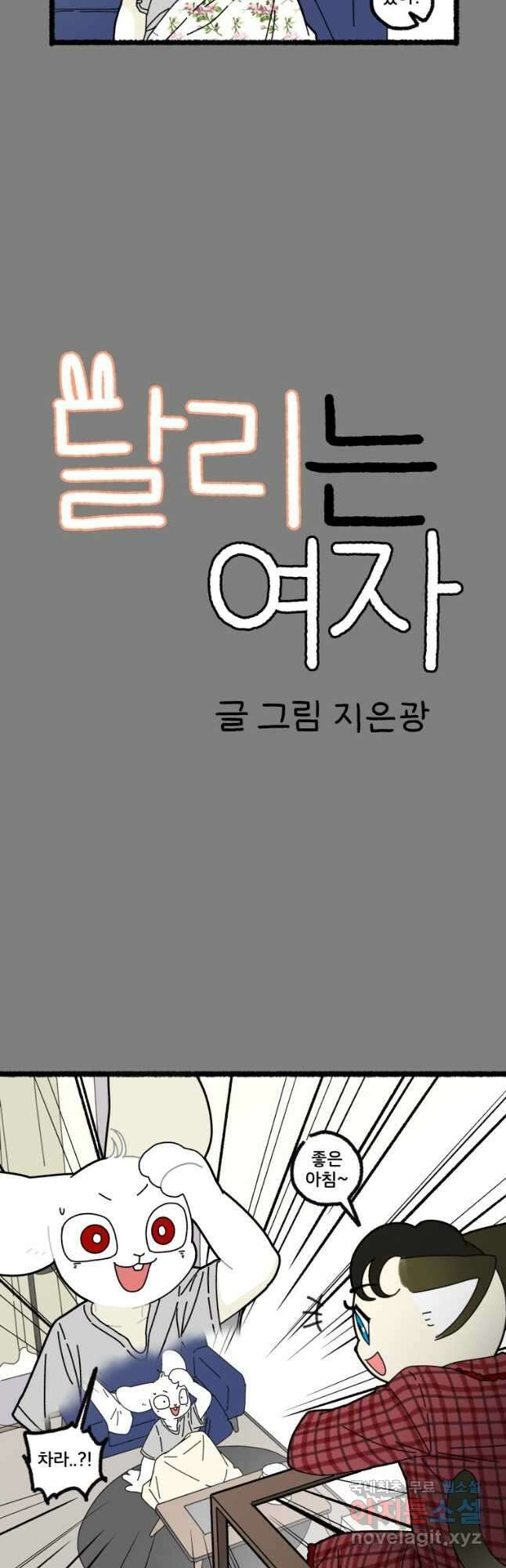 달리는 여자 26화 2