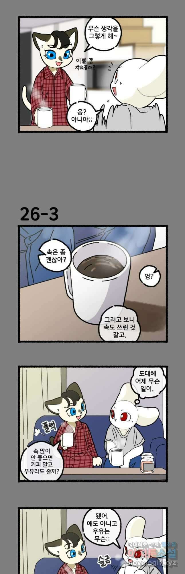 달리는 여자 26화 4