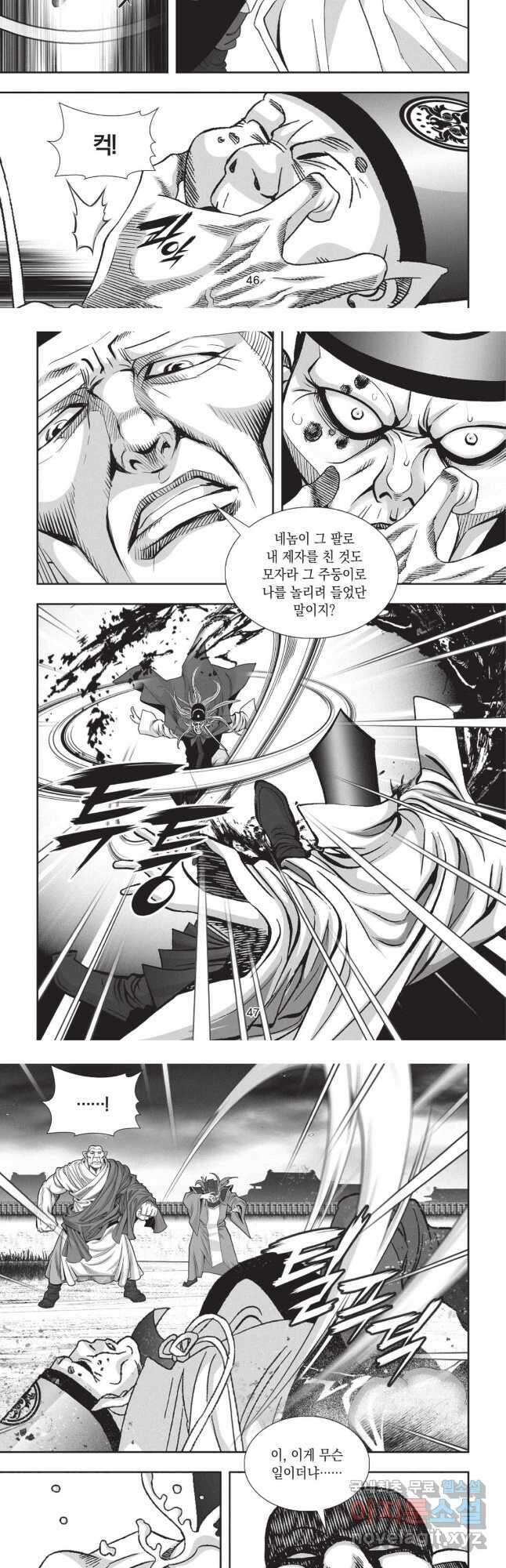 마류 1부 44화 5