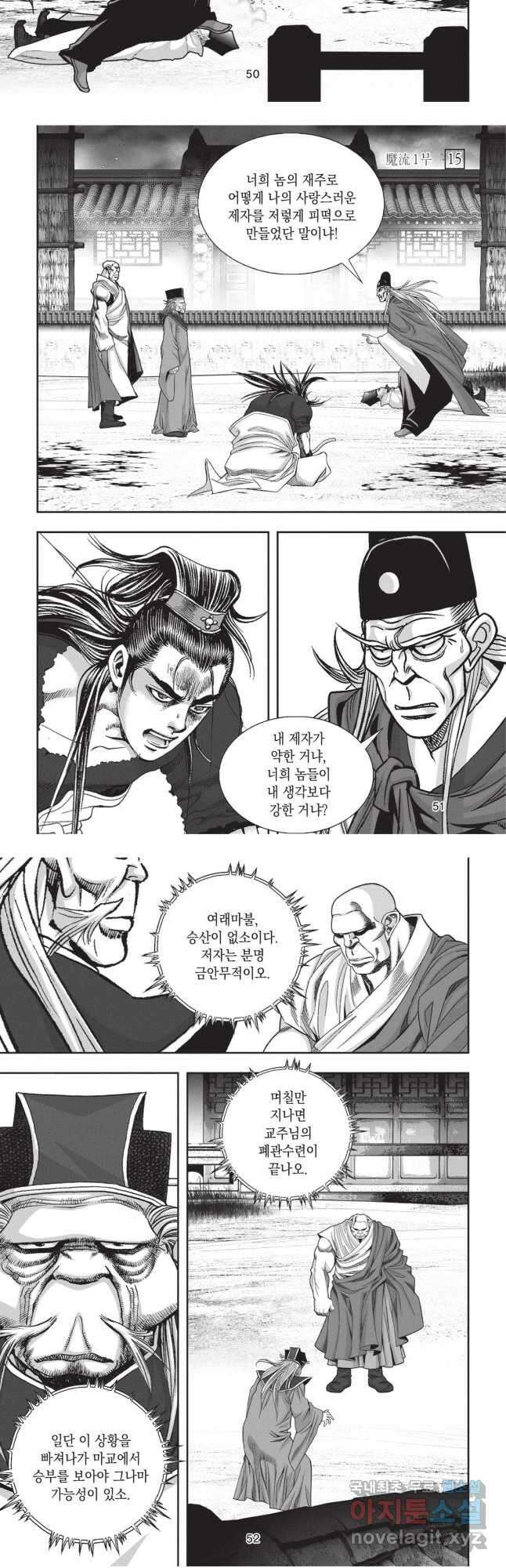 마류 1부 44화 7