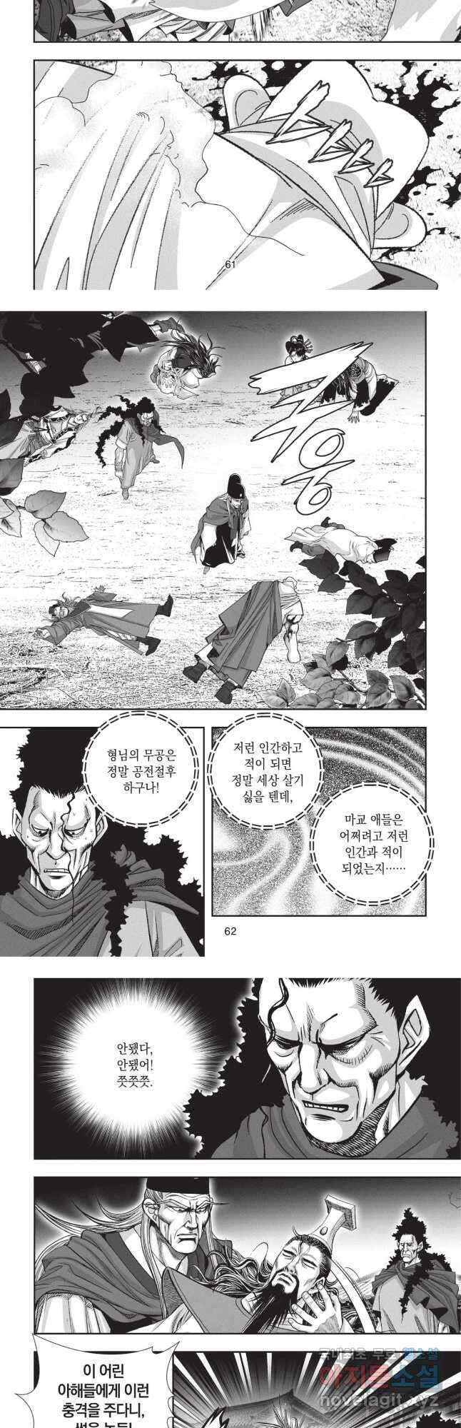 마류 1부 44화 12
