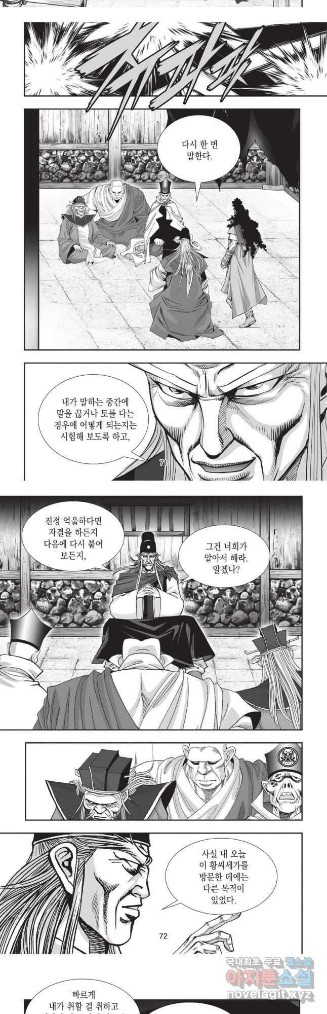 마류 1부 44화 17