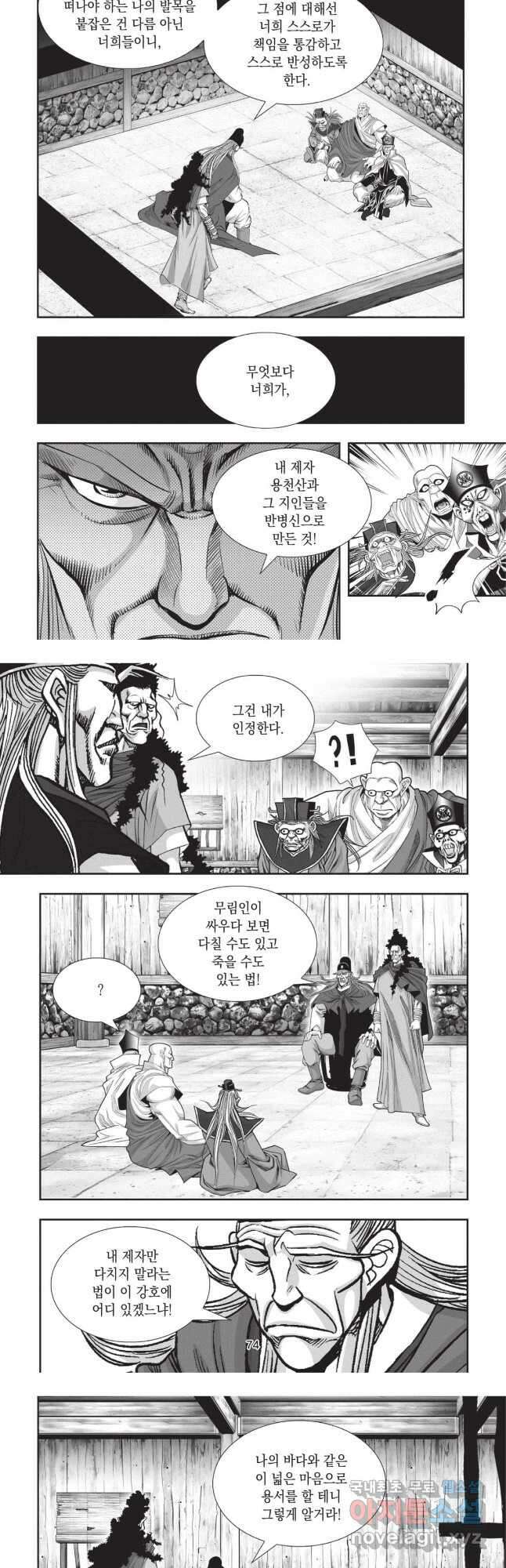 마류 1부 44화 18