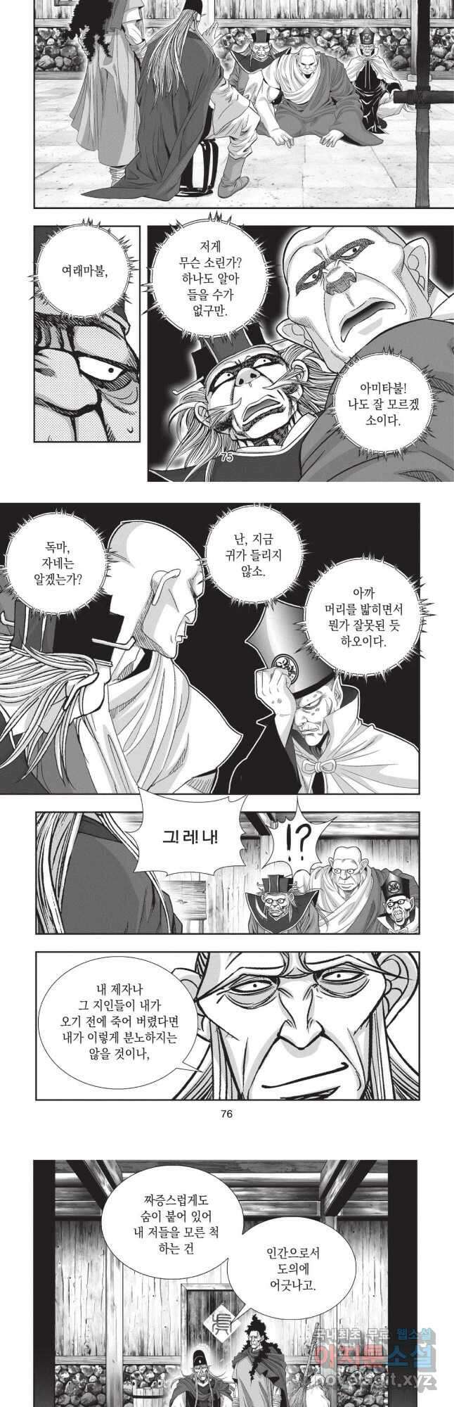 마류 1부 44화 19