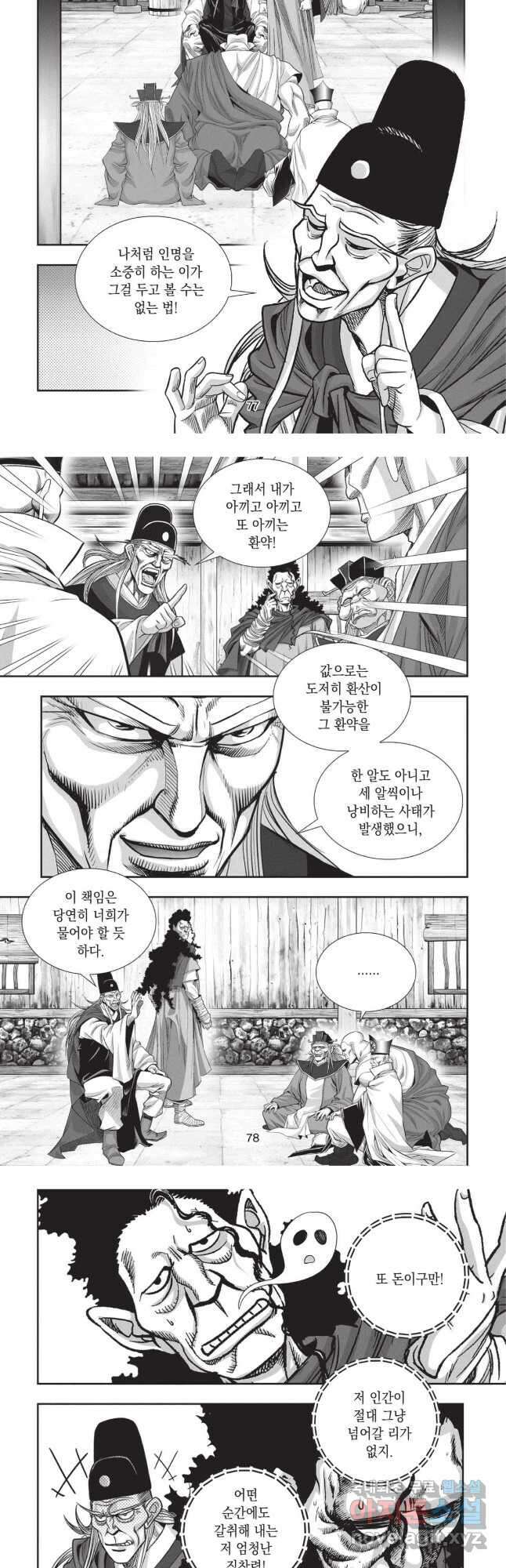 마류 1부 44화 20