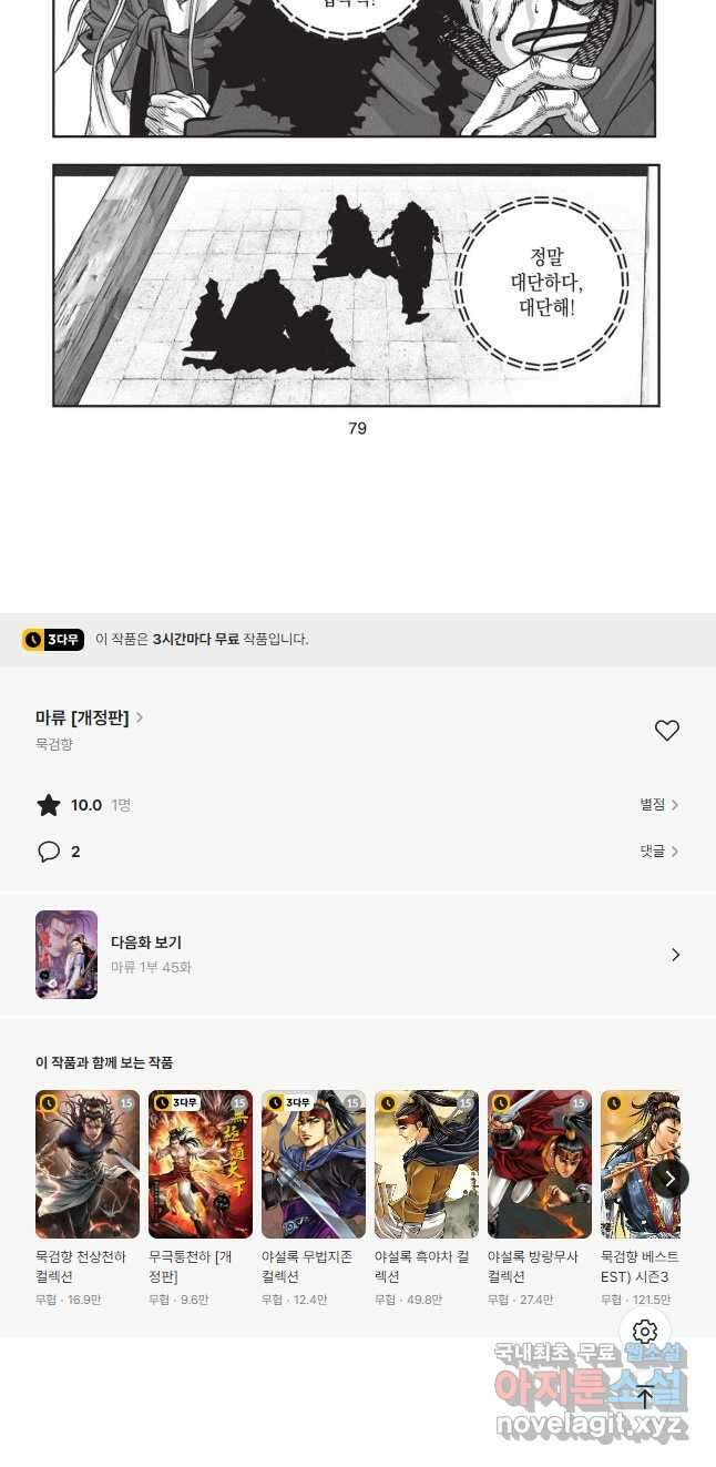 마류 1부 44화 21