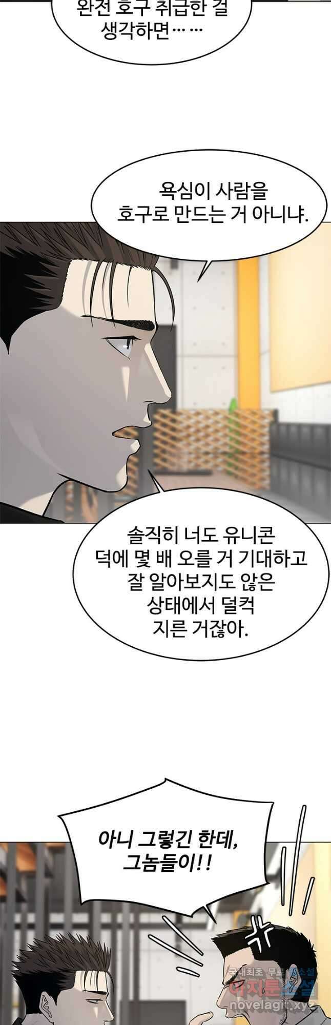 갓 오브 블랙필드 시즌3 18화 5
