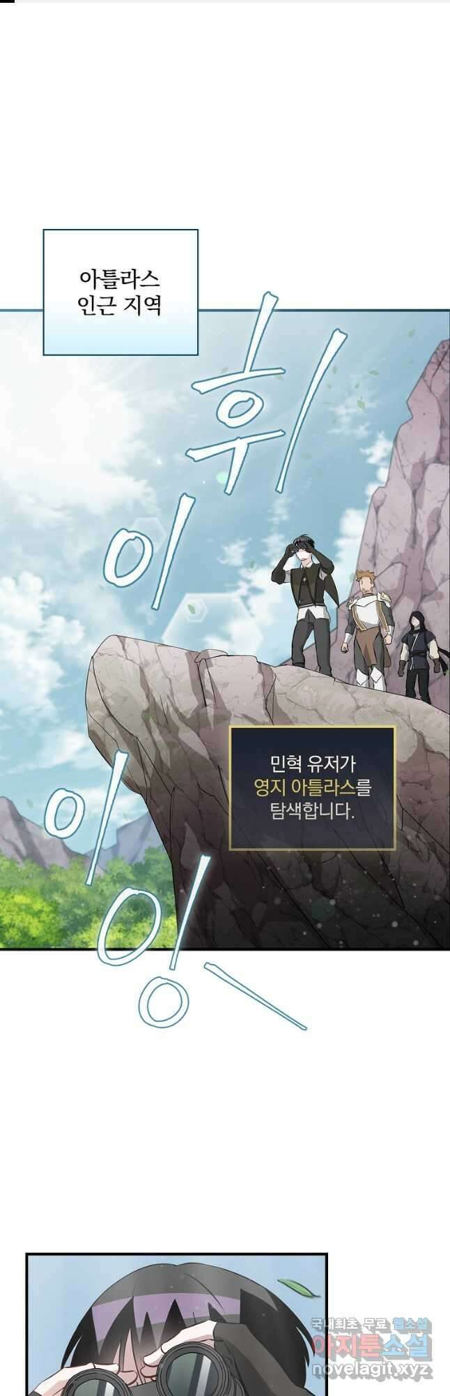 밥만 먹고 레벨업 153화 1