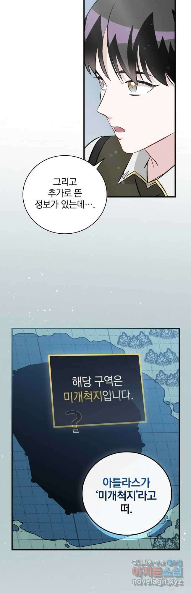 밥만 먹고 레벨업 153화 3
