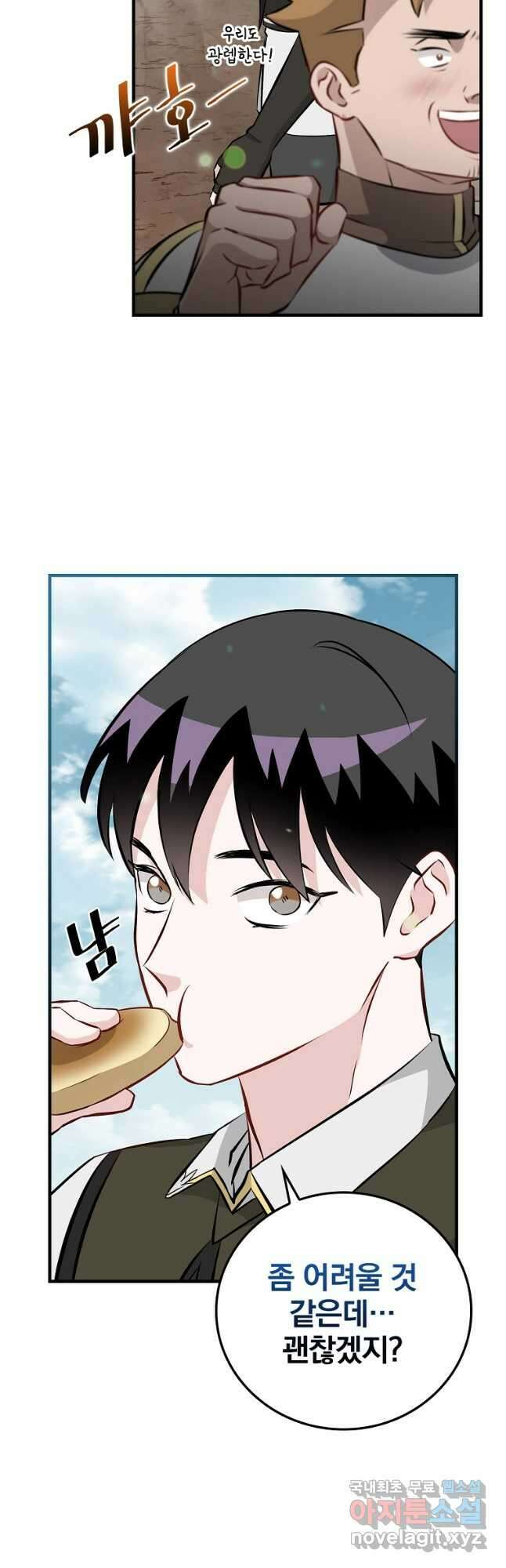 밥만 먹고 레벨업 153화 5