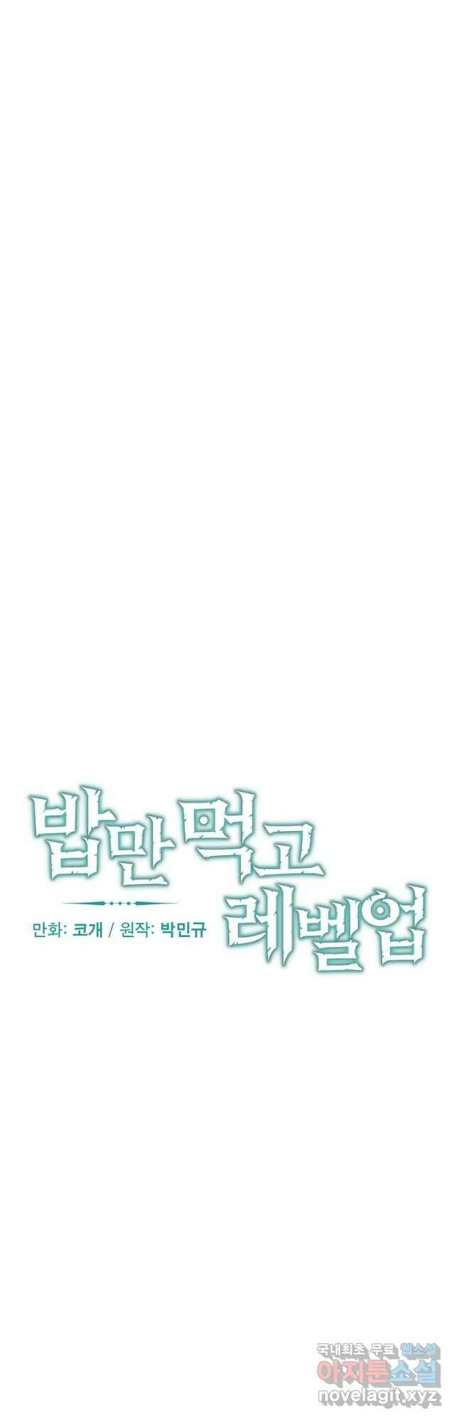 밥만 먹고 레벨업 153화 6