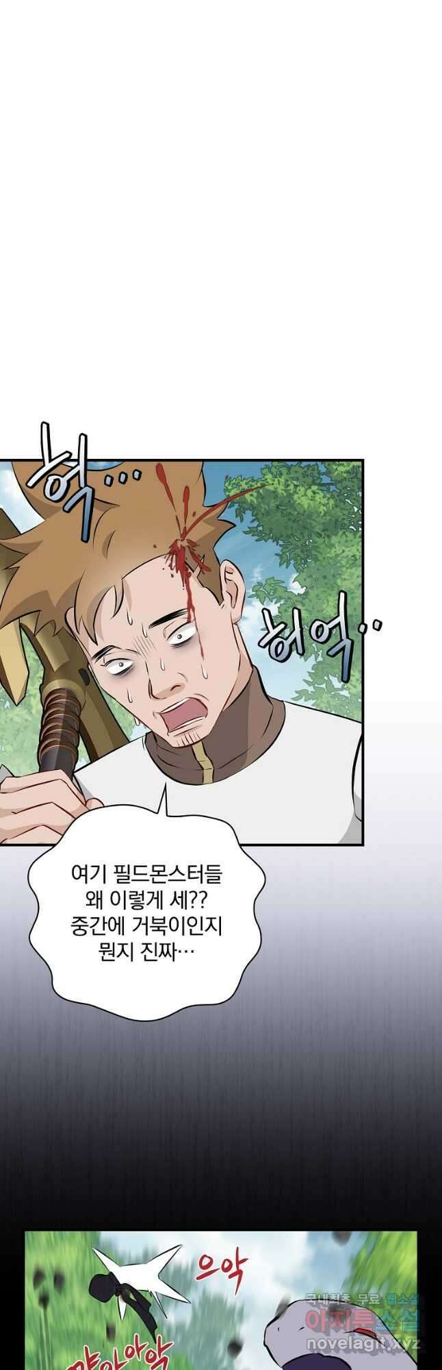 밥만 먹고 레벨업 153화 7
