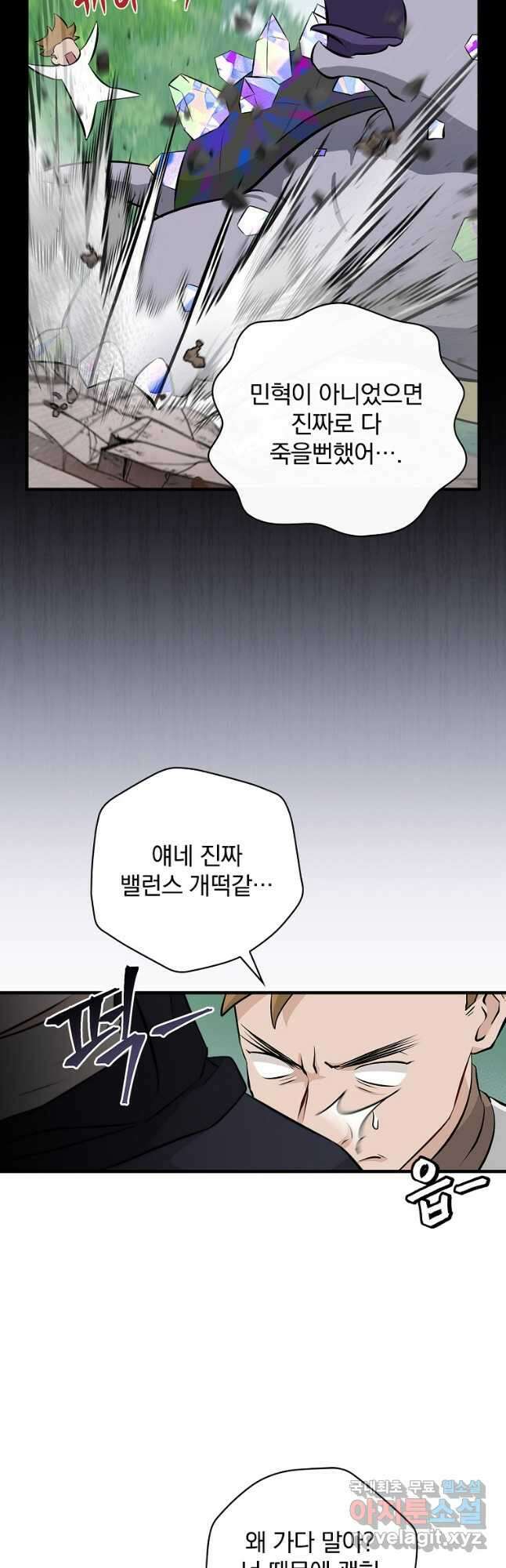 밥만 먹고 레벨업 153화 8