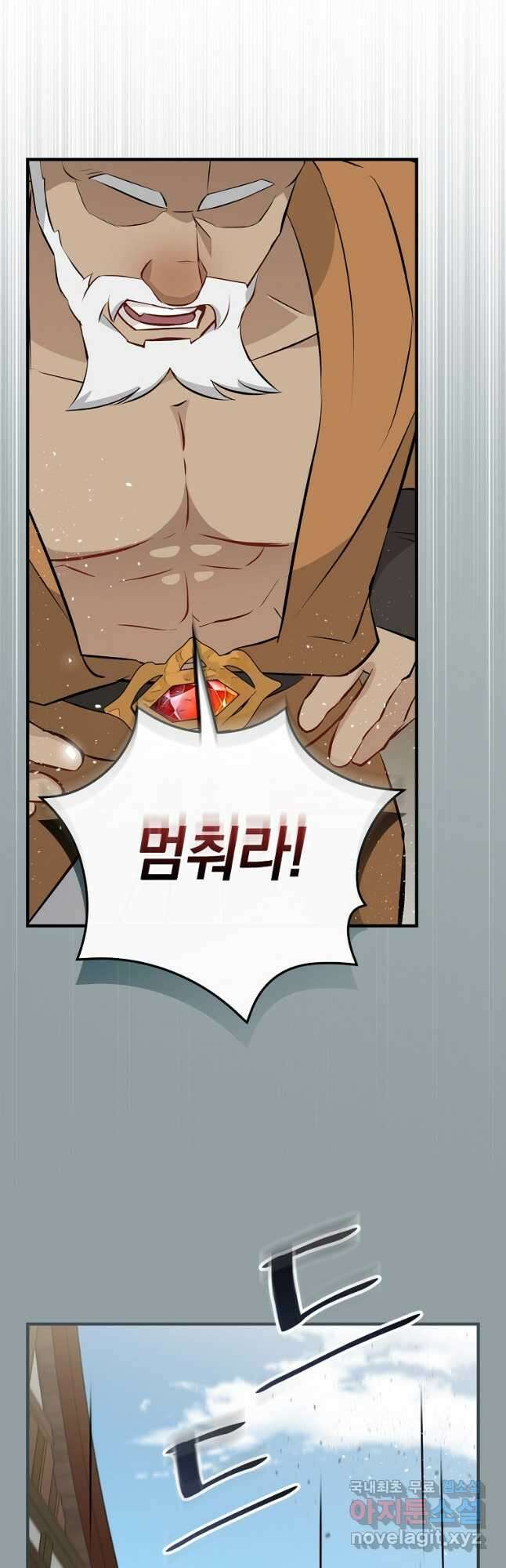 밥만 먹고 레벨업 153화 13