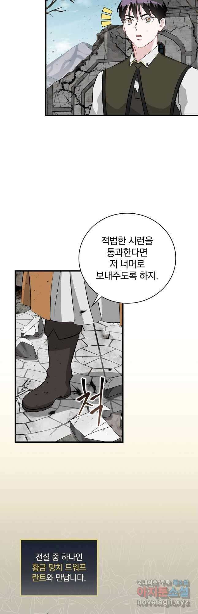 밥만 먹고 레벨업 153화 17
