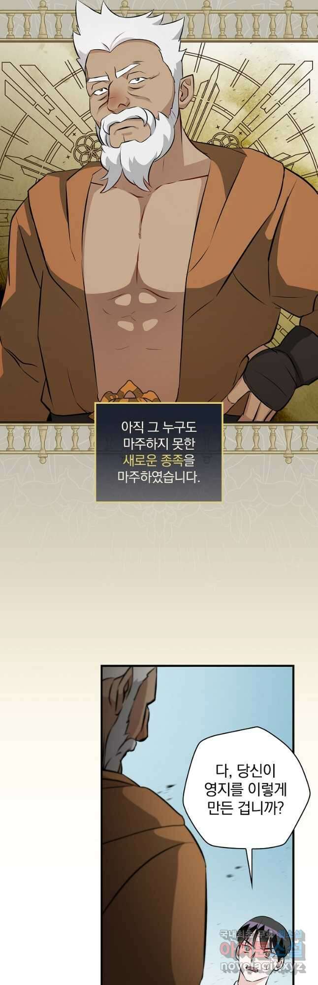 밥만 먹고 레벨업 153화 18