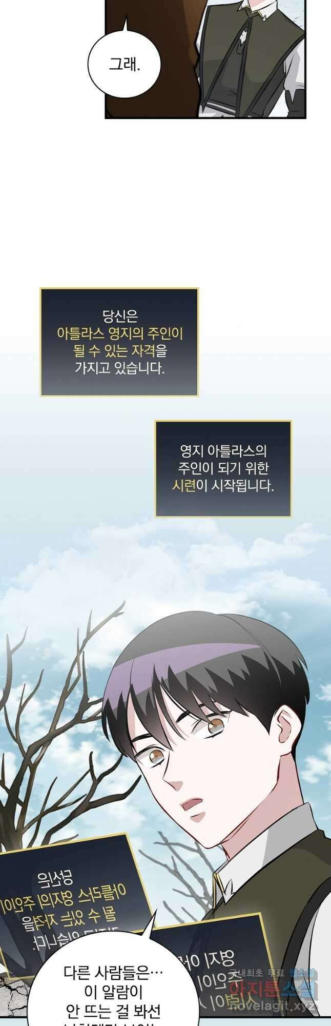 밥만 먹고 레벨업 153화 19