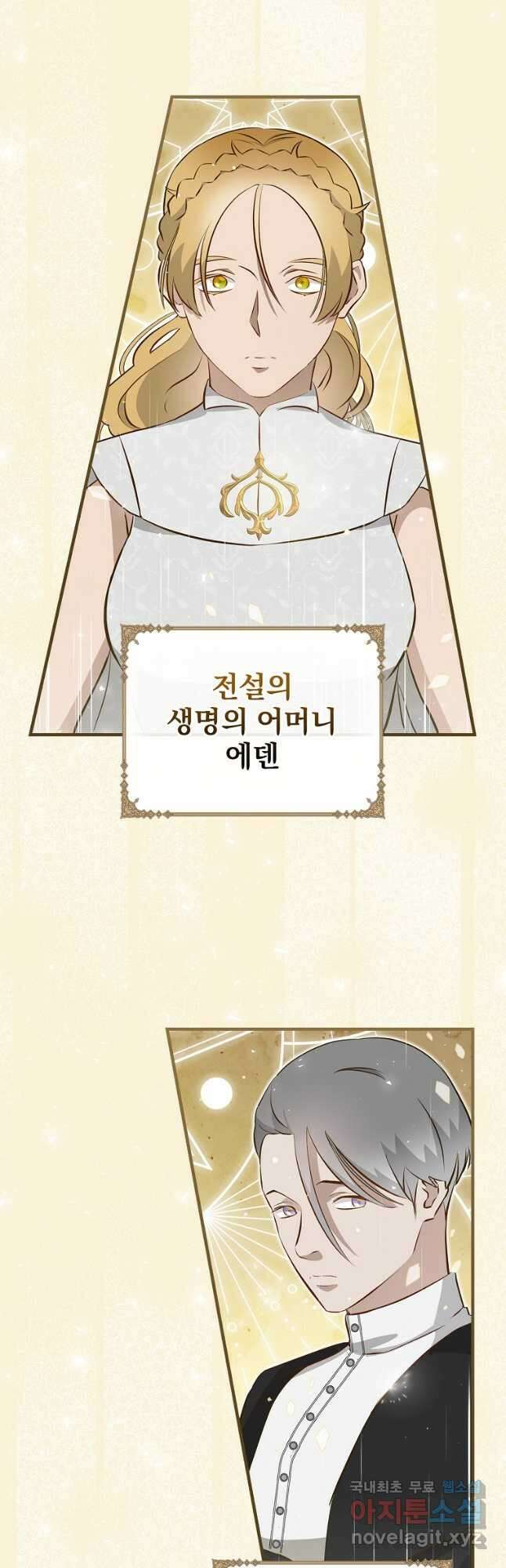 밥만 먹고 레벨업 153화 22