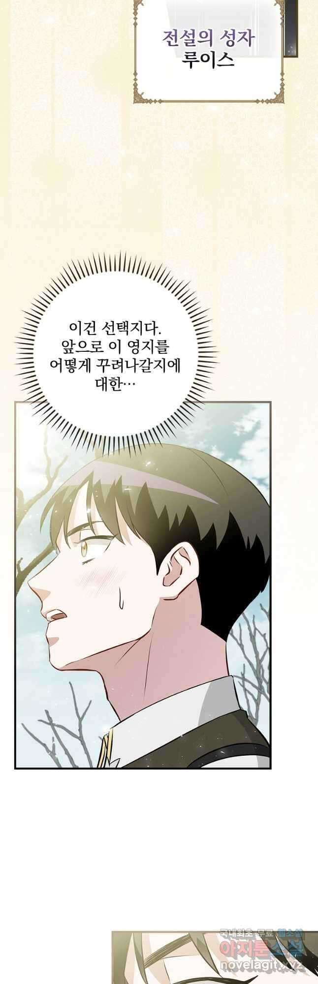 밥만 먹고 레벨업 153화 23
