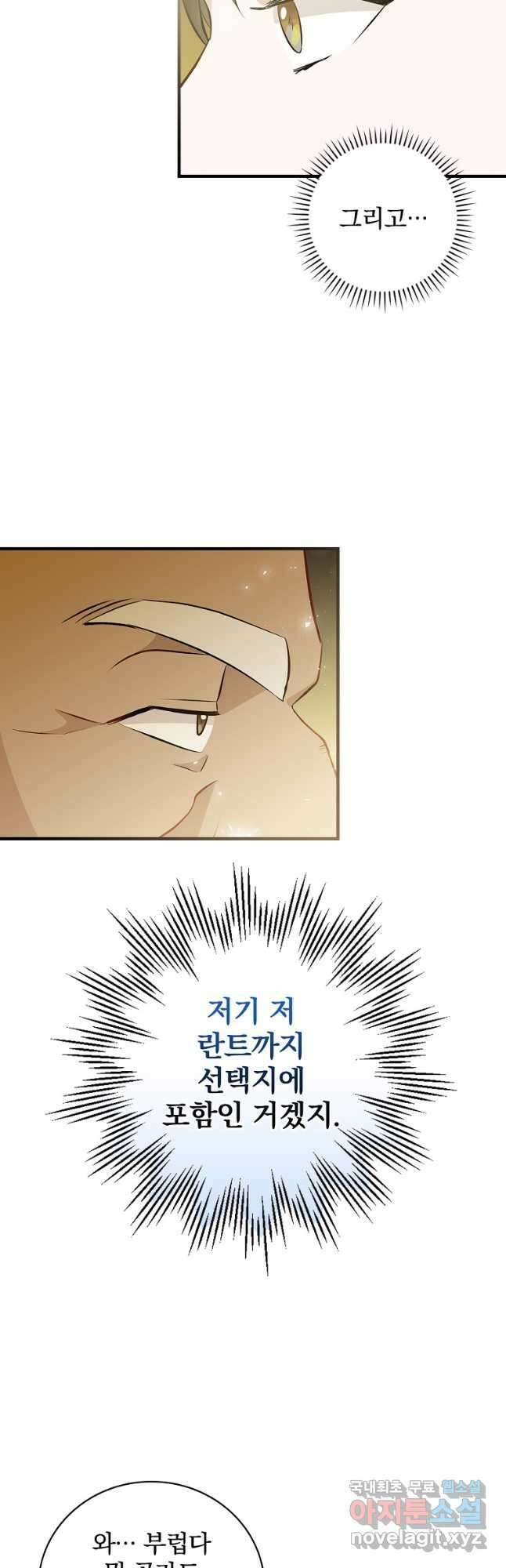 밥만 먹고 레벨업 153화 24