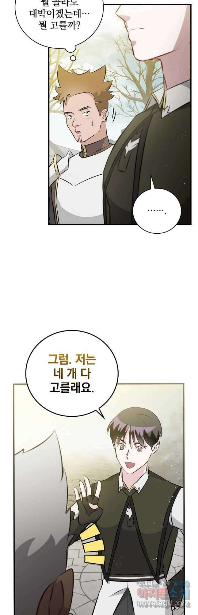 밥만 먹고 레벨업 153화 25