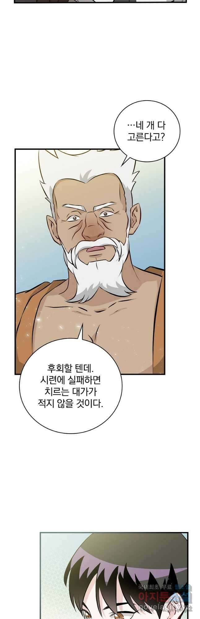 밥만 먹고 레벨업 153화 26