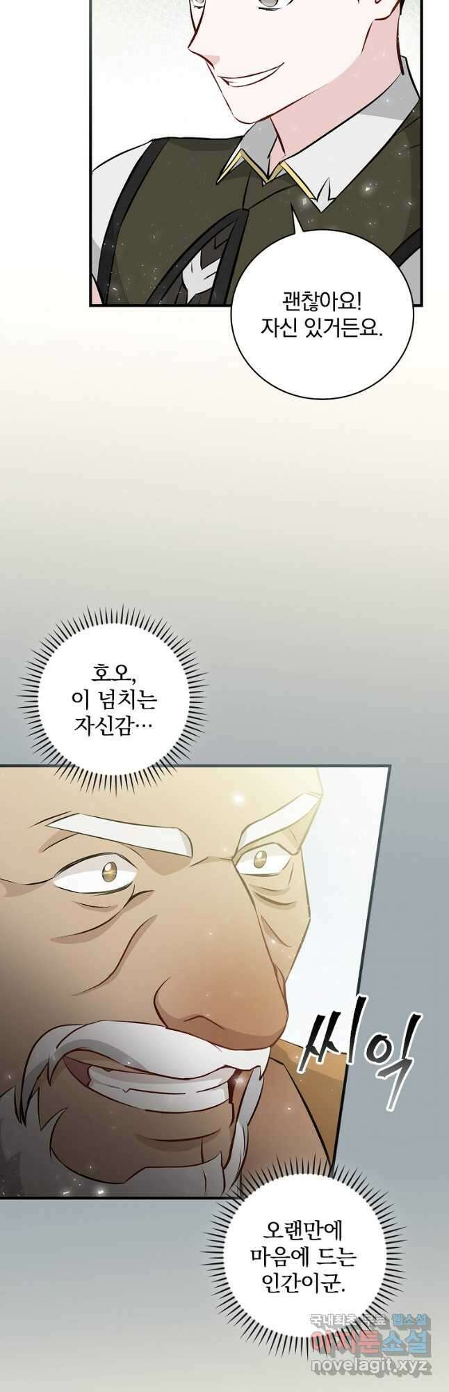 밥만 먹고 레벨업 153화 27