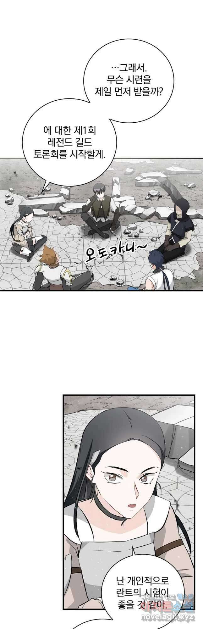 밥만 먹고 레벨업 153화 31