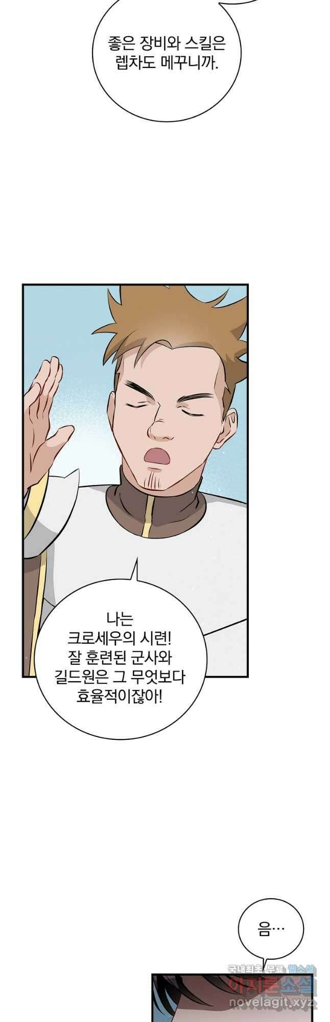 밥만 먹고 레벨업 153화 32