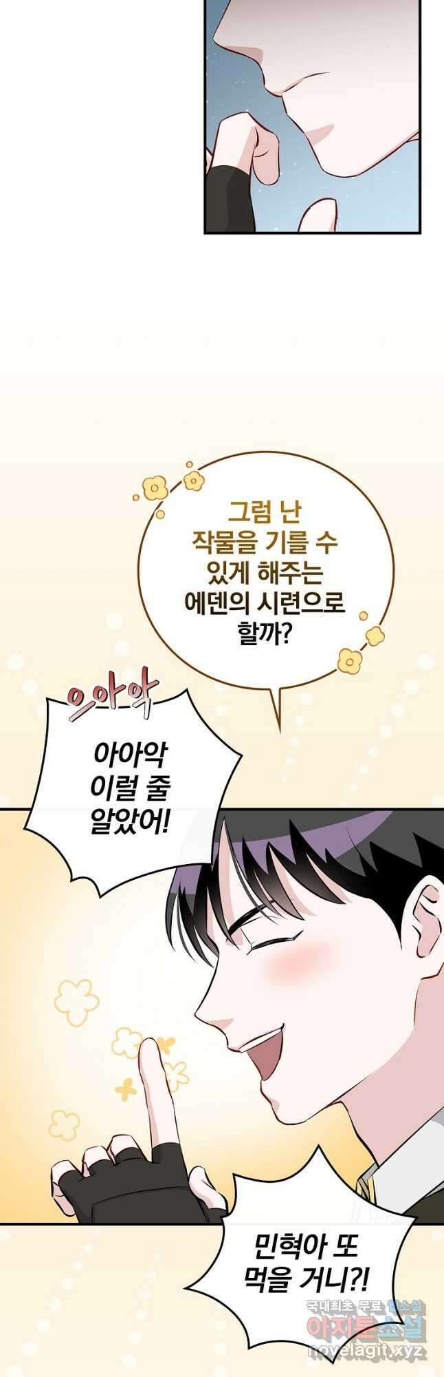 밥만 먹고 레벨업 153화 33