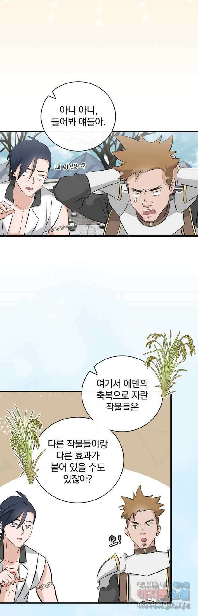 밥만 먹고 레벨업 153화 34