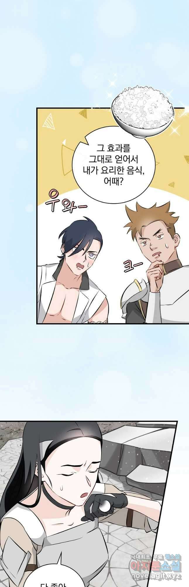 밥만 먹고 레벨업 153화 35