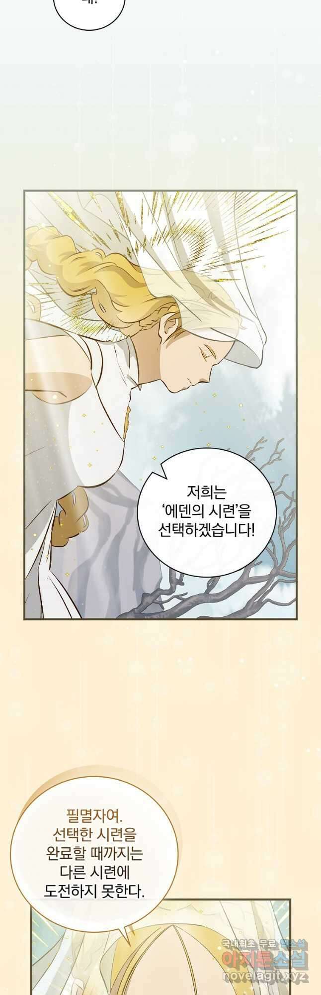 밥만 먹고 레벨업 153화 38