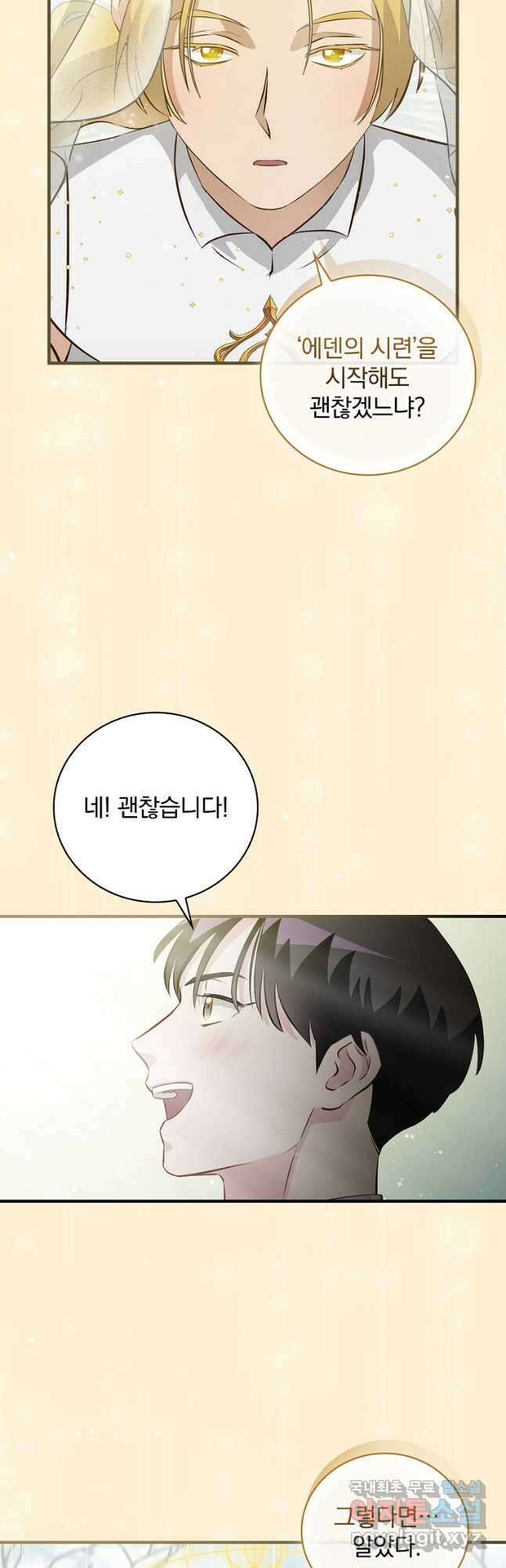 밥만 먹고 레벨업 153화 39