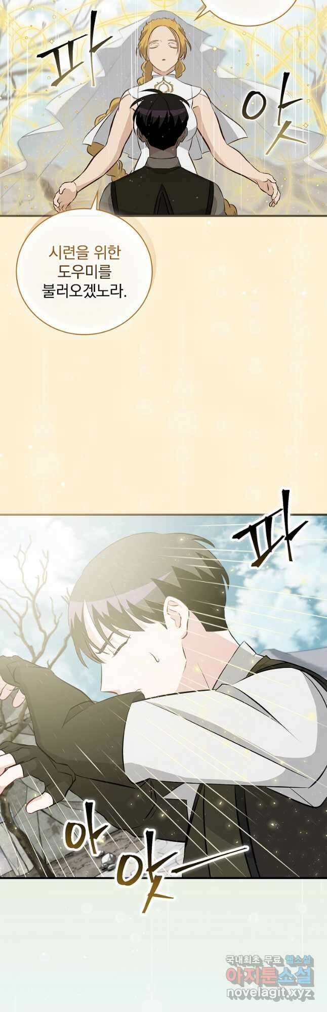 밥만 먹고 레벨업 153화 40