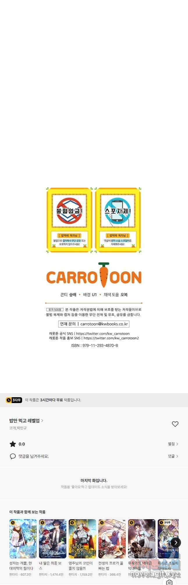 밥만 먹고 레벨업 153화 44