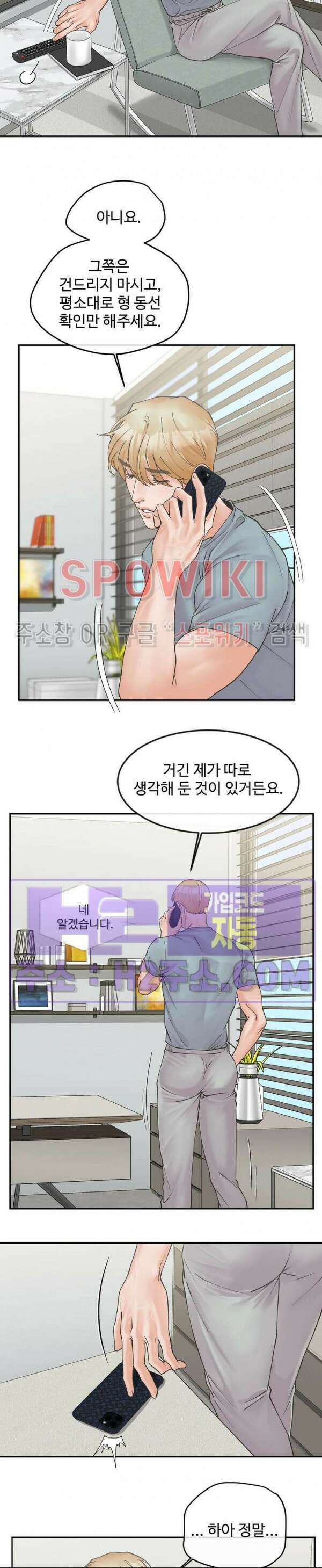 인 유어 아이즈 29화 2
