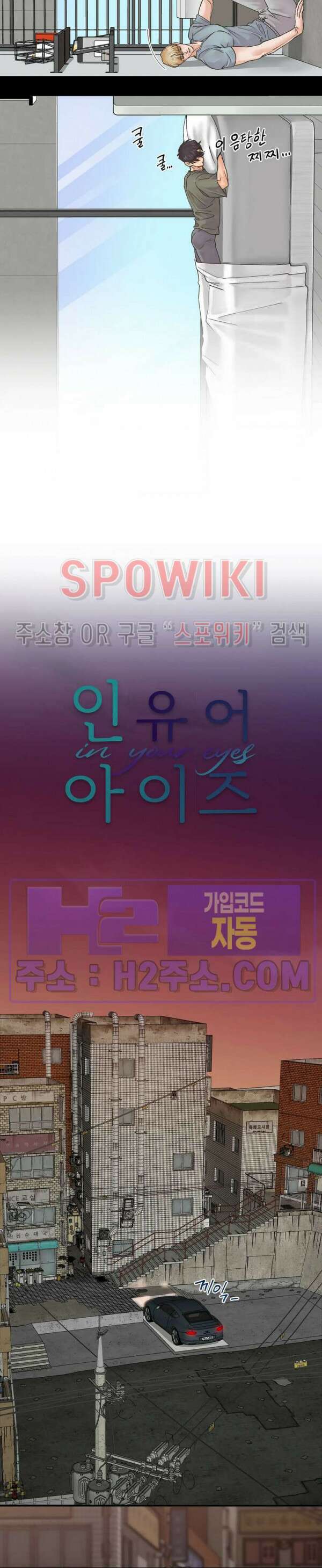 인 유어 아이즈 29화 4
