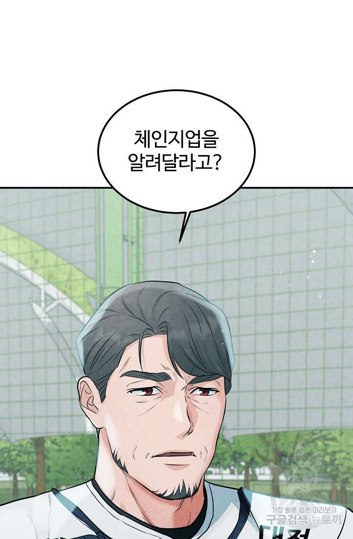 100마일 36화 8