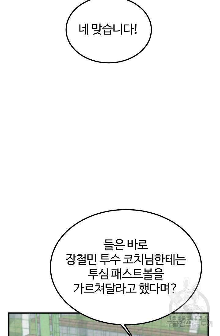 100마일 36화 14